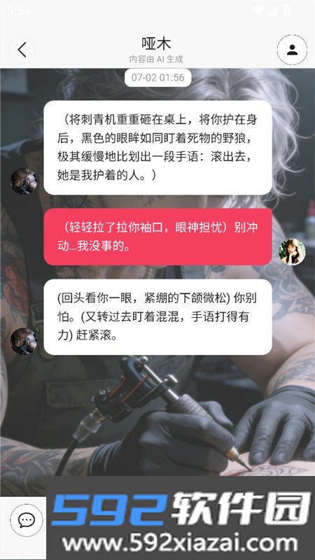 灵感ai聊天软件下载手机版免费截图10