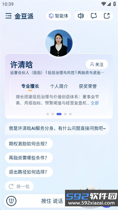 金豆派app官方最新版2026截图3