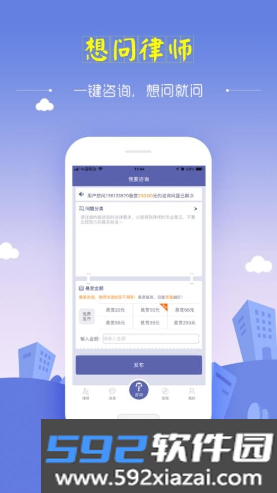 想问律师法律咨询截图2
