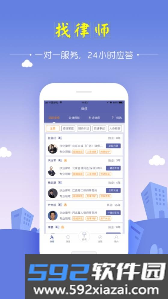 想问律师法律咨询截图3