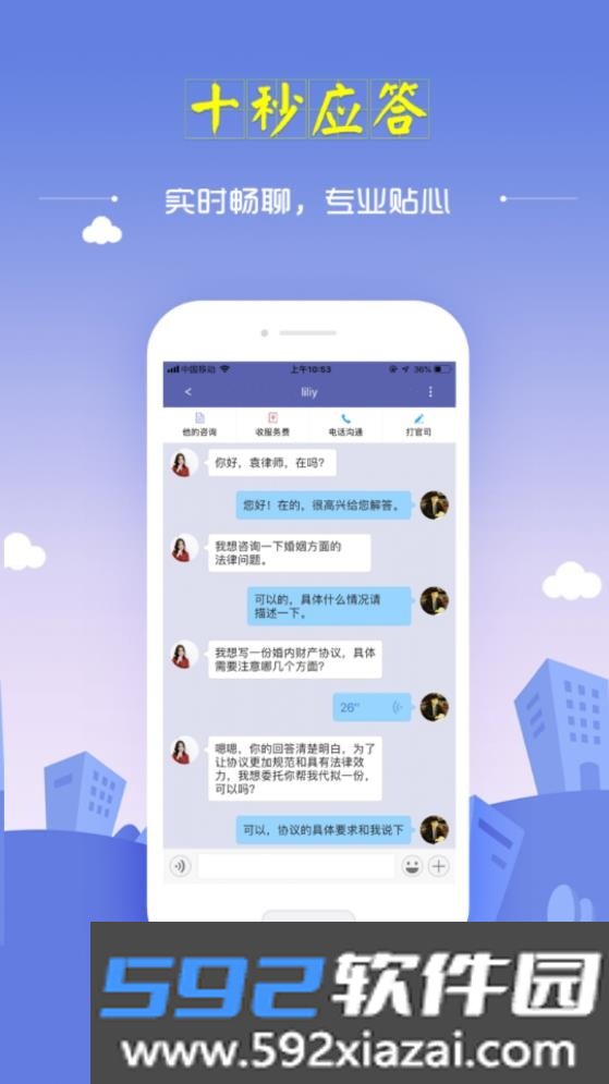 想问律师法律咨询截图5