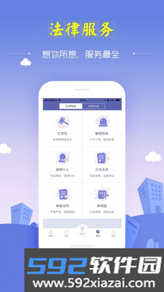 想问律师法律咨询截图6