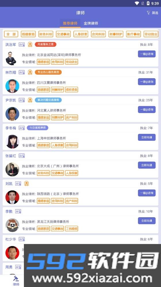想问律师法律咨询截图7