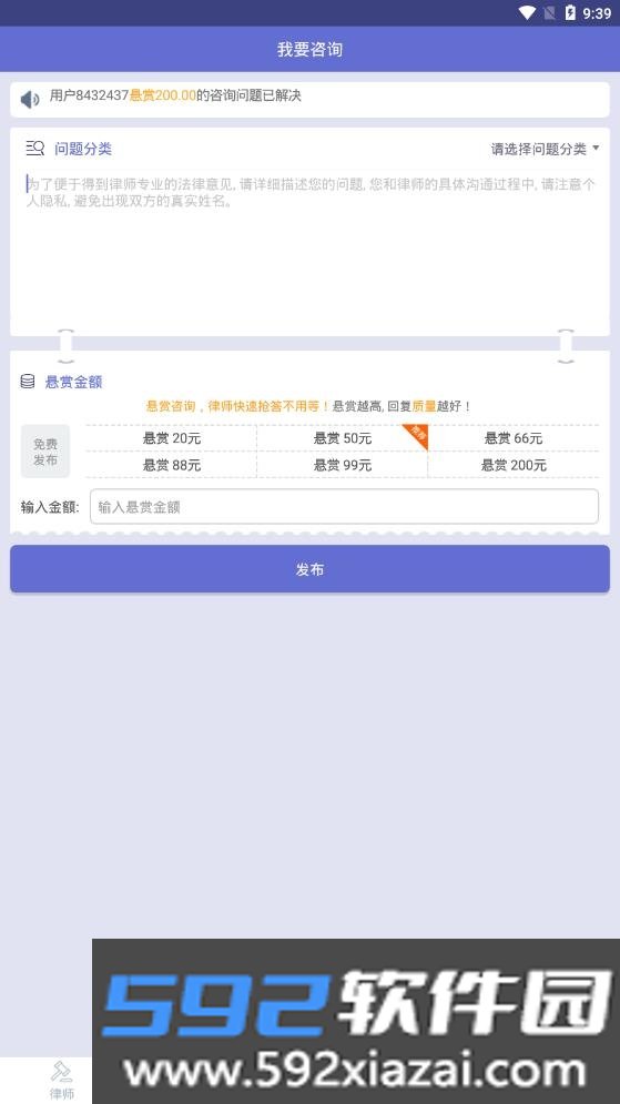 想问律师法律咨询截图8