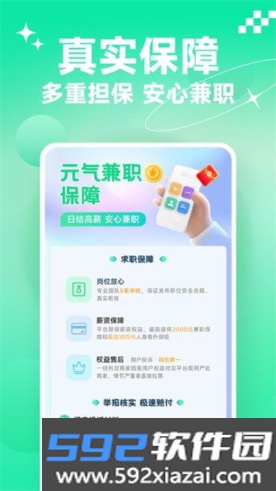 元气兼职官方版截图1
