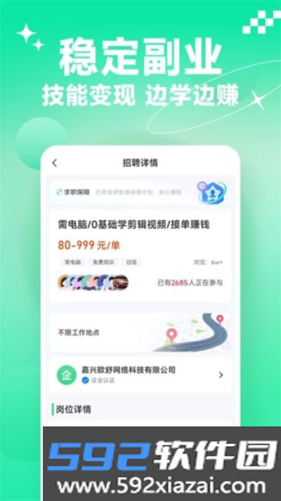 元气兼职官方版截图2