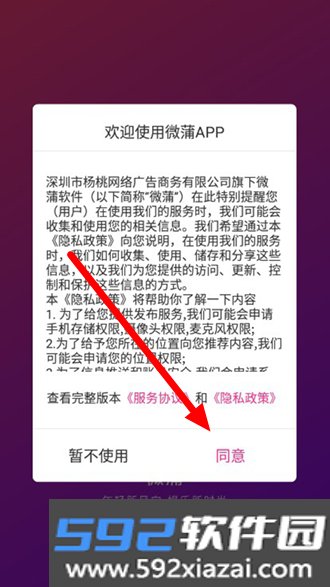 微蒲