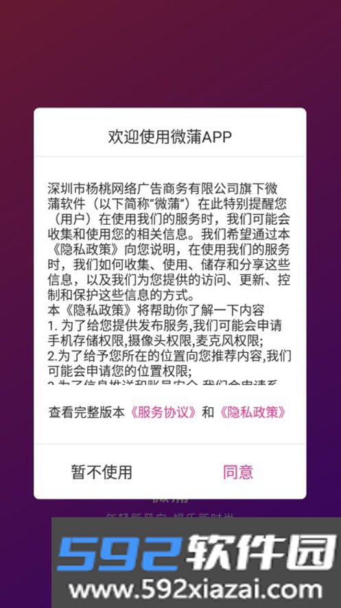 微蒲app下载最新版截图3