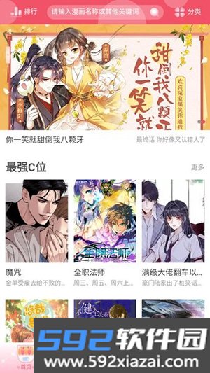 好国漫手机版截图2