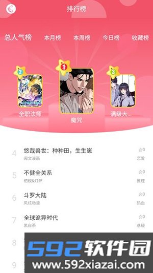 好国漫手机版截图3