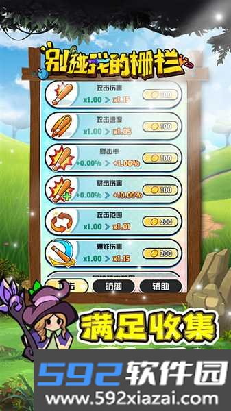 别碰我的栅栏截图1