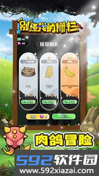 别碰我的栅栏截图4