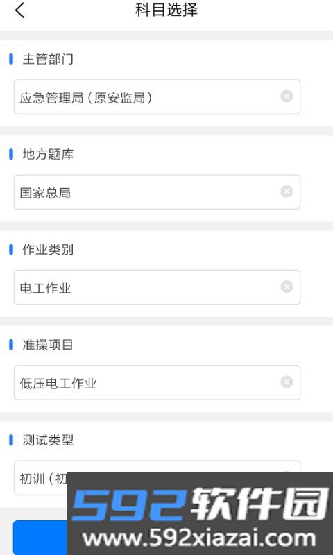 特种安全考试平台