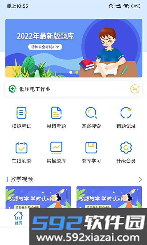 特种安全考试平台截图1