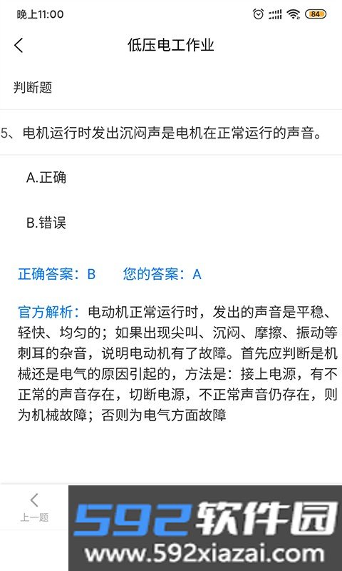 特种安全考试平台截图2