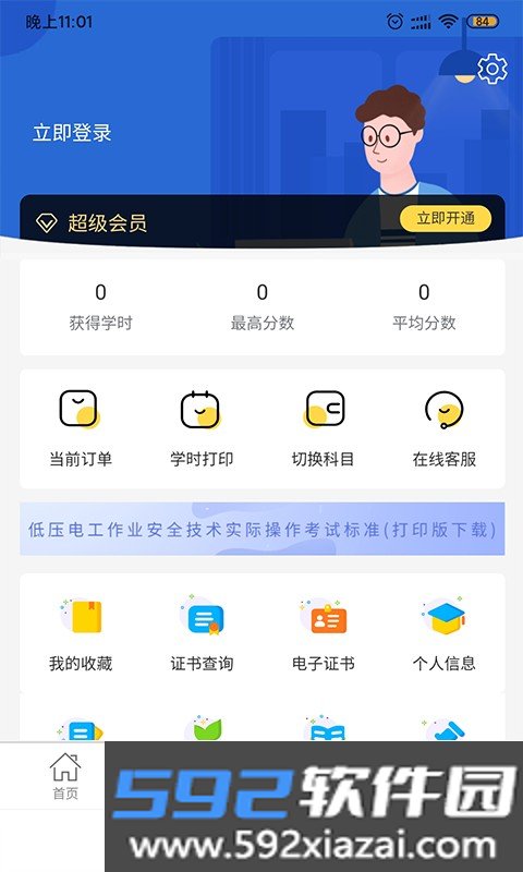 特种安全考试平台截图3