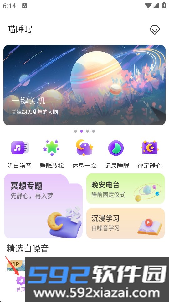 喵睡眠app