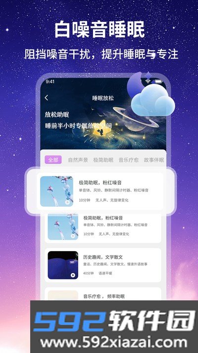 喵睡眠app官方版截图1
