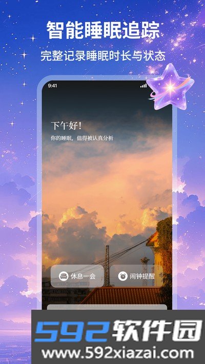喵睡眠app官方版截图2