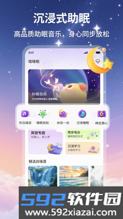 喵睡眠app官方版截图3