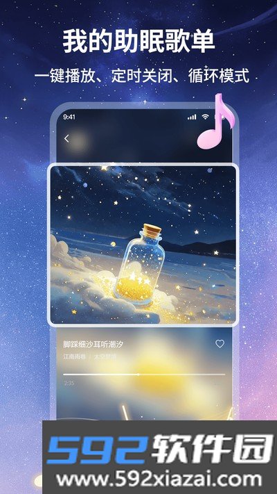 喵睡眠app官方版截图4