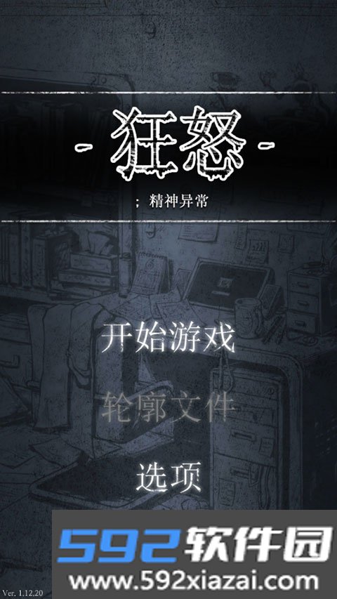 狂怒精神异常游戏截图5