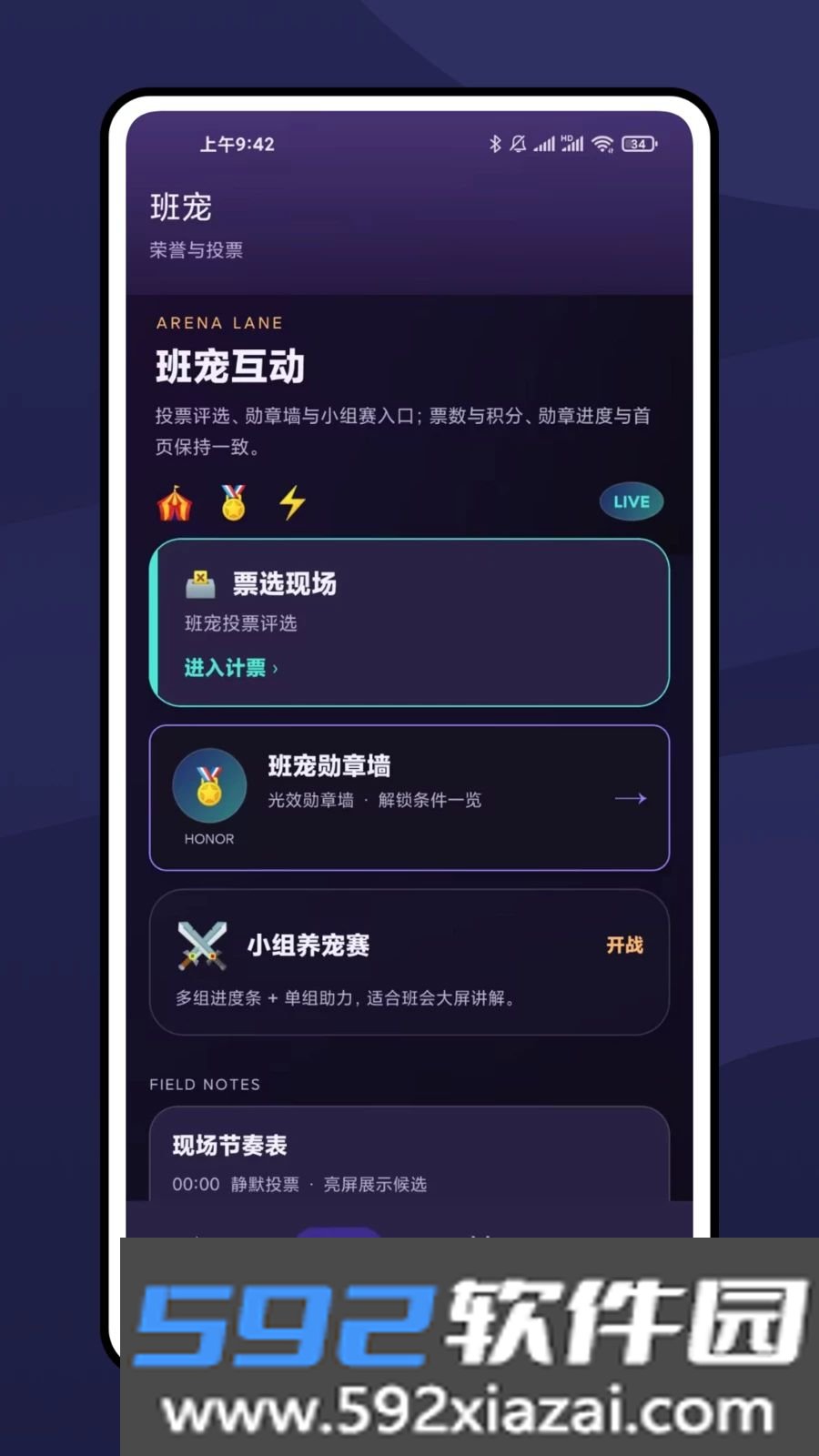 班级宠物积分班级管理