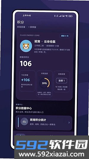班级宠物积分班级管理截图1