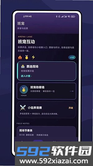 班级宠物积分班级管理截图2
