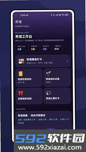 班级宠物积分班级管理截图3