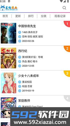 笨狗漫画客户端截图2