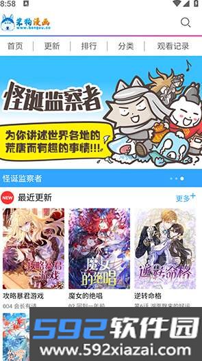 笨狗漫画客户端截图3