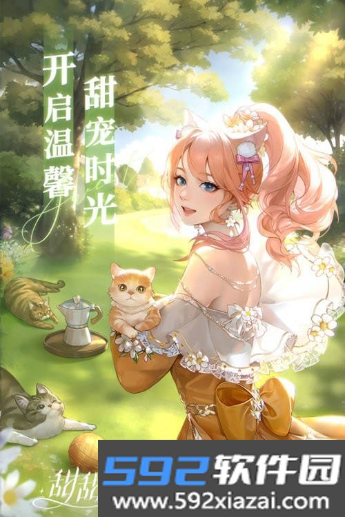 甜甜的你游戏最新版本