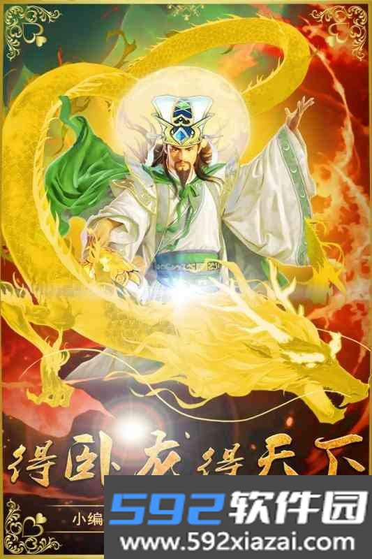 三国擒雄游戏截图1