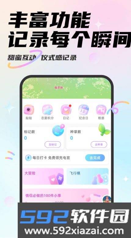 mua情侣定位app官方版下载2026最新版截图2