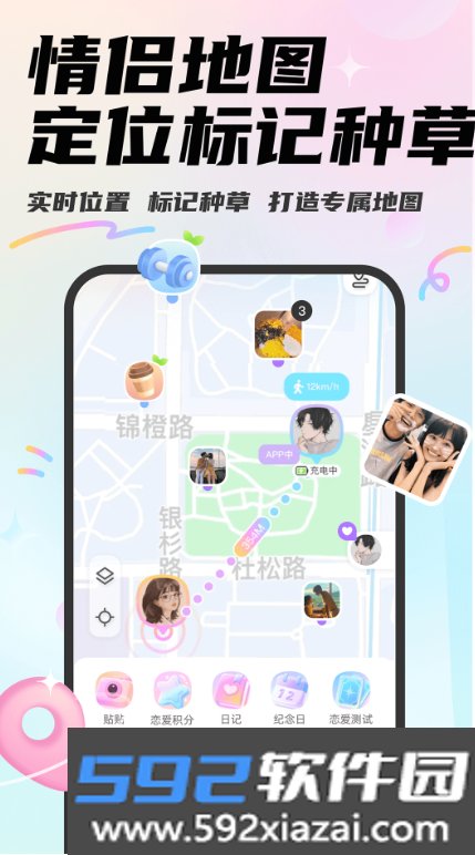 mua情侣定位app官方版下载2026最新版截图3