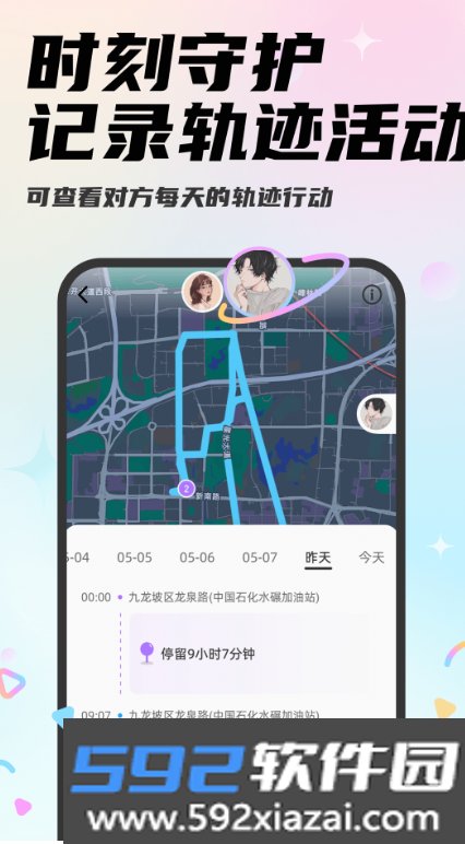 mua情侣定位app官方版下载2026最新版截图4