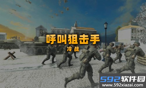 呼叫狙击手冷战官方版截图1