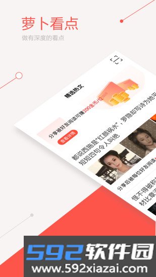 萝卜看点
