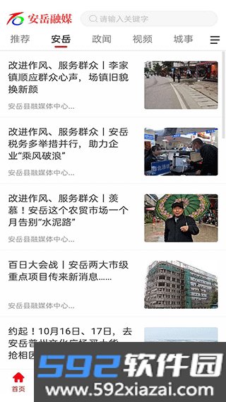 安岳融媒截图1