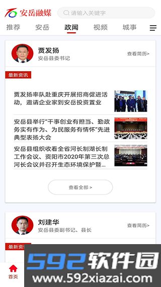 安岳融媒截图2