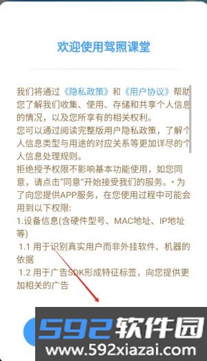 驾照课堂