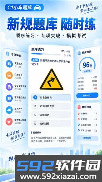 驾照课堂截图1
