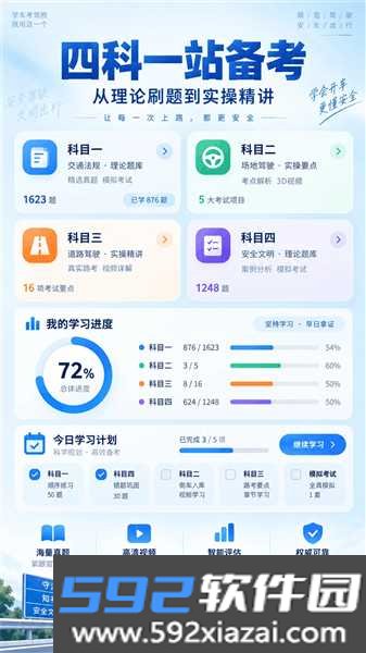 驾照课堂截图5