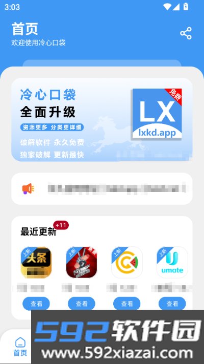 冷心口袋最新版app截图2