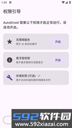 AutoDroid app截图1
