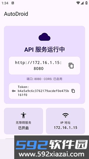 AutoDroid app截图2