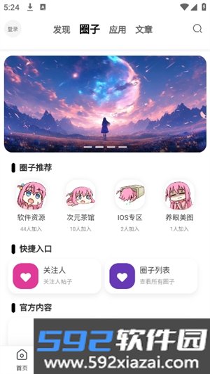 无名社区软件无广告版