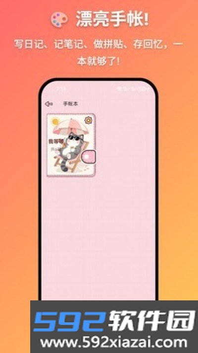妖妖手帐安卓正版下载截图1