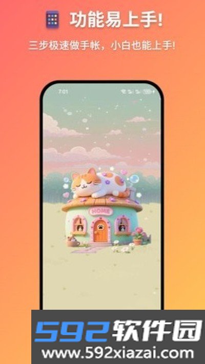 妖妖手帐安卓正版下载截图2